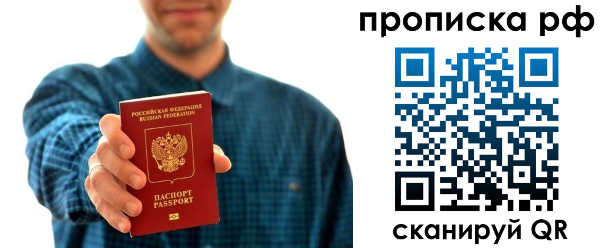 прописка гарантия в Петров Вале