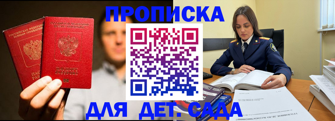 временная регистрация в Петров Вале