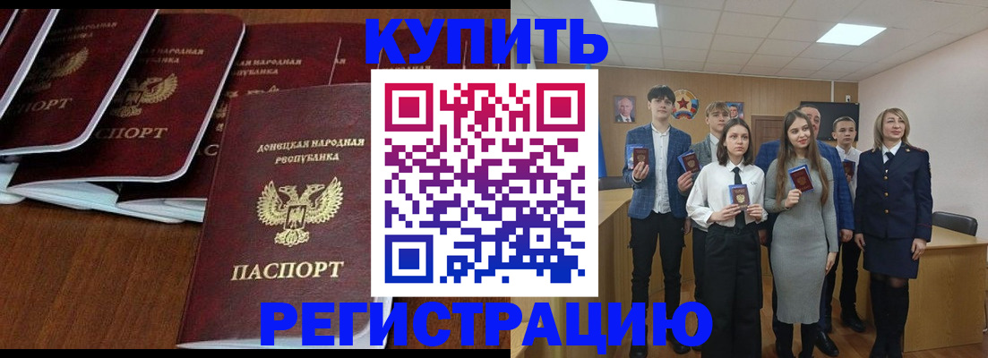 временная регистрация купить в Петров Вале