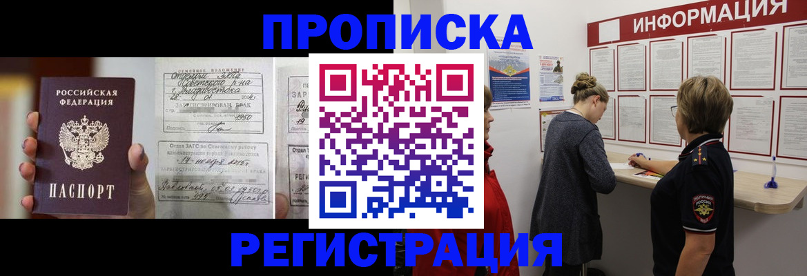 прописка поиск в Петров Вале