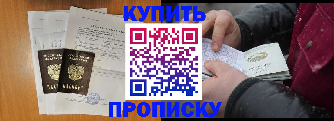 купить прописку в Петров Вале