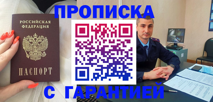 временная регистрация в Петров Вале