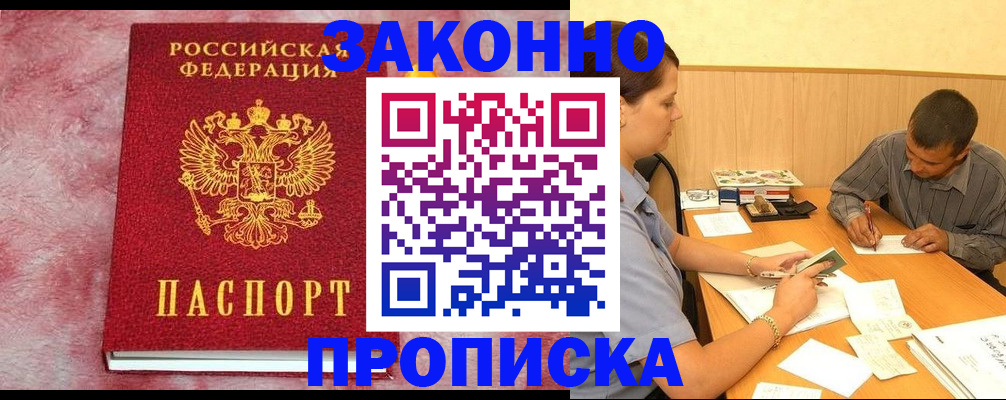 прописка гарантия в Петров Вале