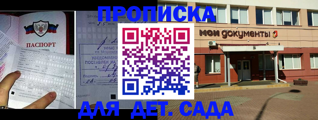 временная регистрация для школы в Петров Вале