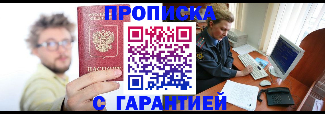 прописка для военкомата в Петров Вале